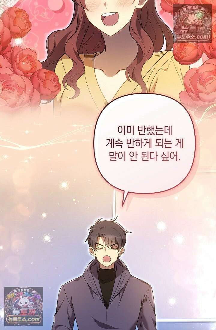 내 딸은 최종 보스 157화(숙련된 조교) 10