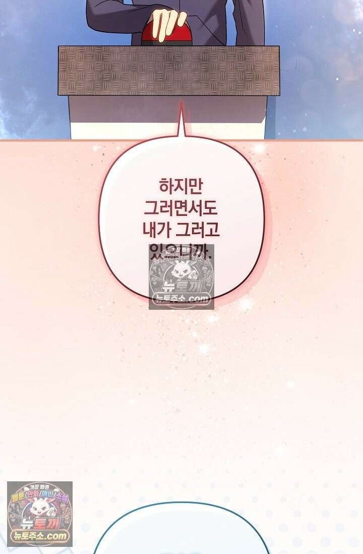 내 딸은 최종 보스 157화(숙련된 조교) 11