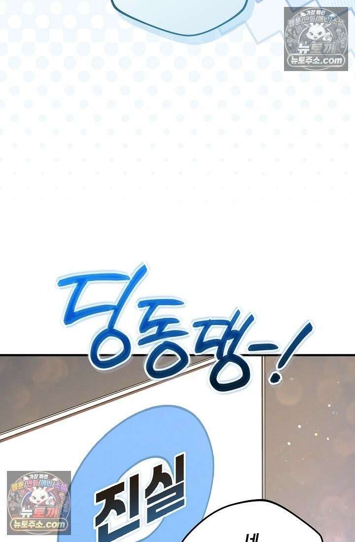내 딸은 최종 보스 157화(숙련된 조교) 13