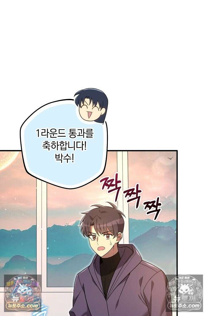 내 딸은 최종 보스 157화(숙련된 조교) 15
