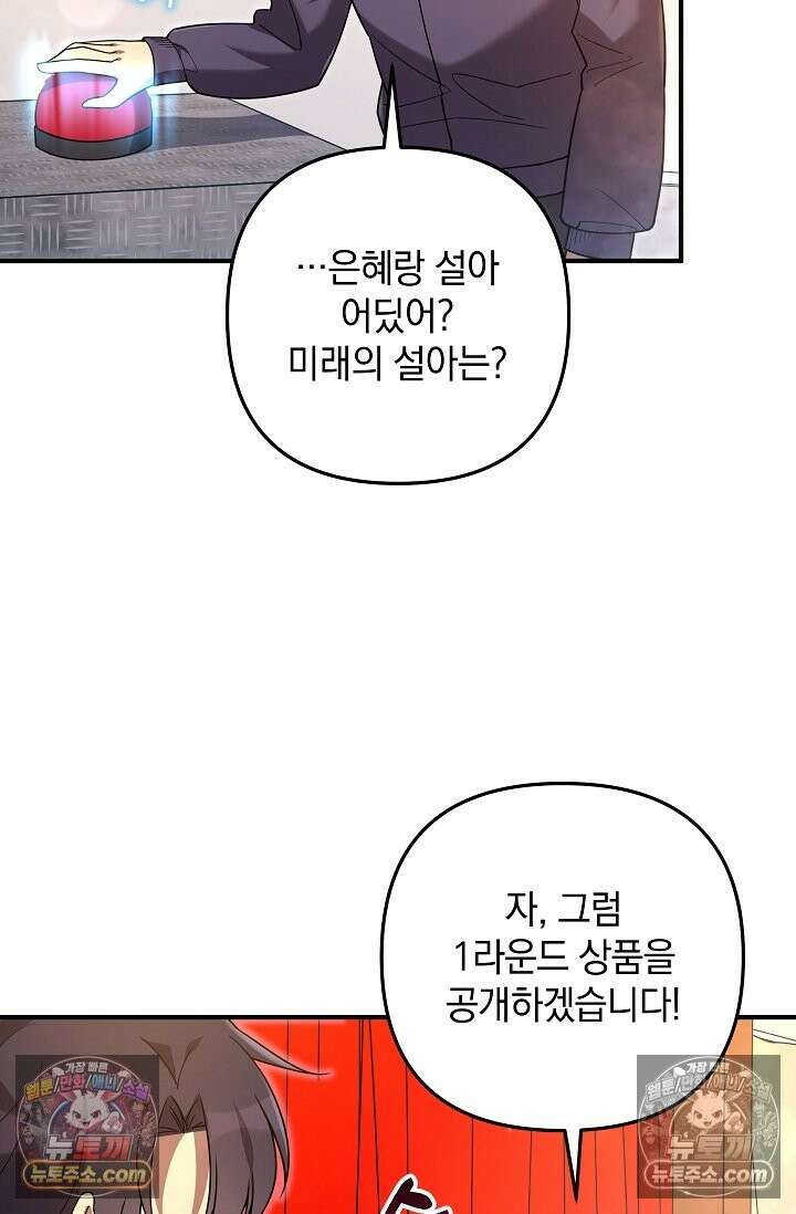 내 딸은 최종 보스 157화(숙련된 조교) 16