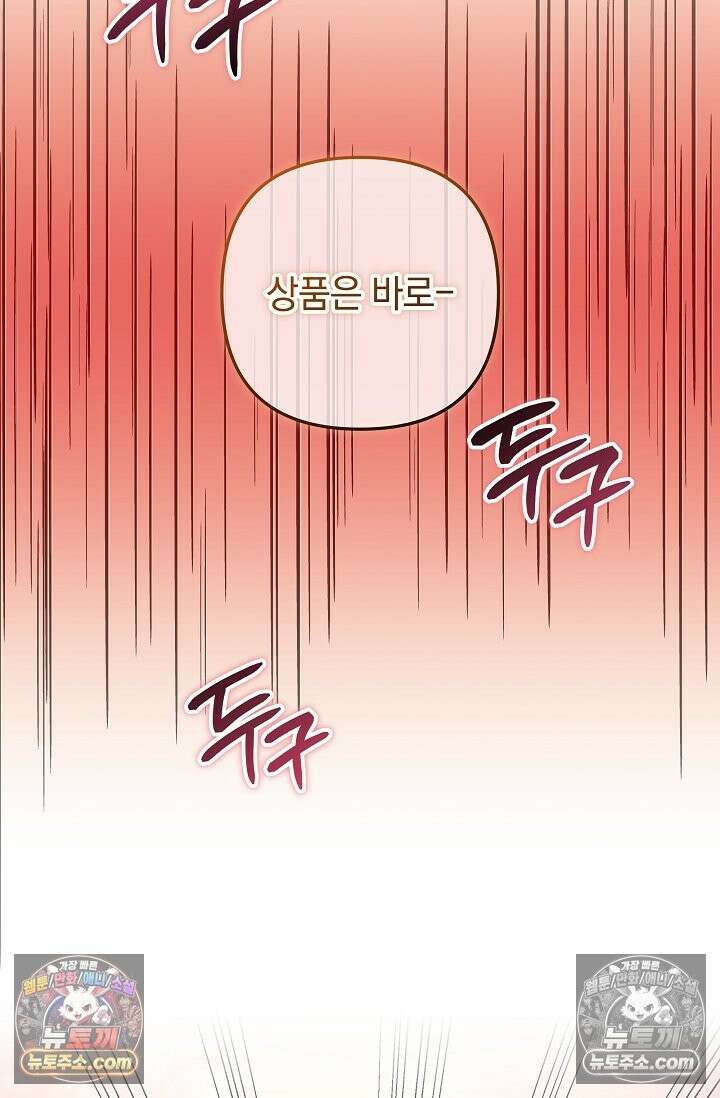 내 딸은 최종 보스 157화(숙련된 조교) 18