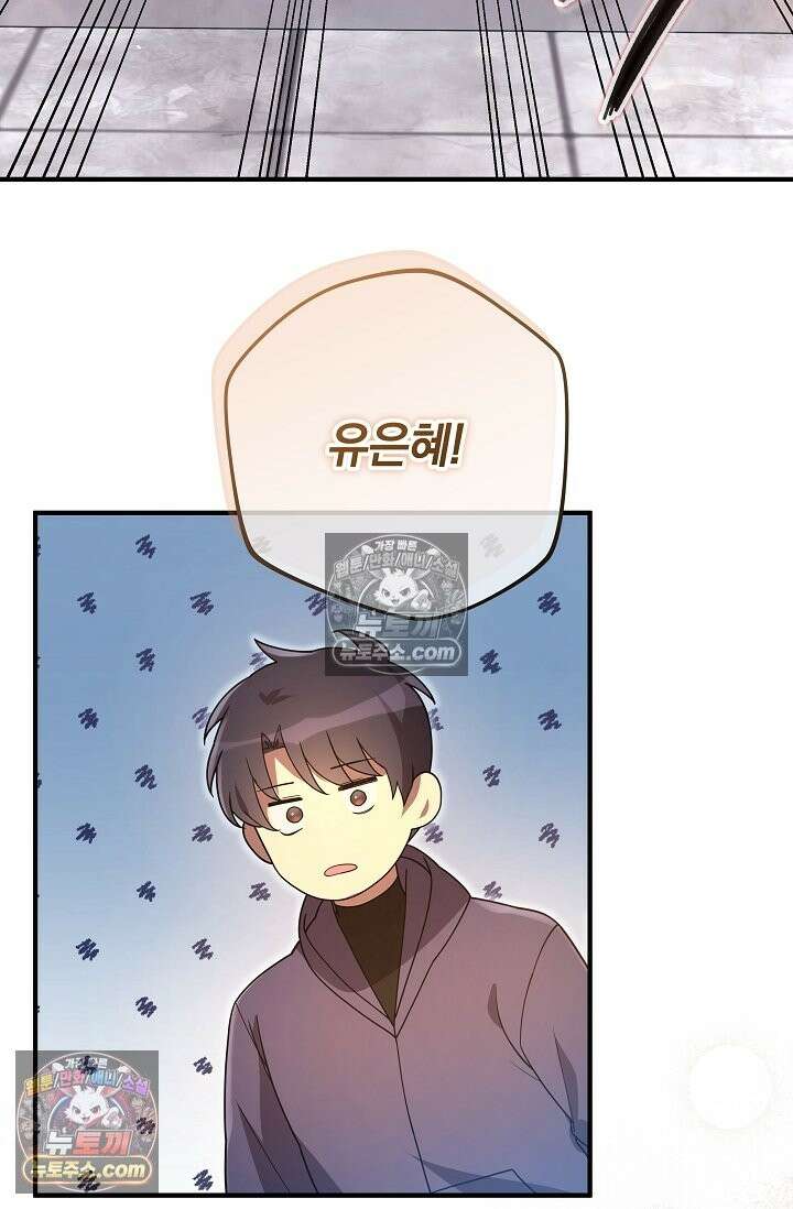 내 딸은 최종 보스 157화(숙련된 조교) 20