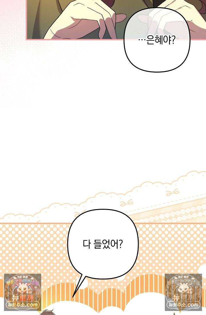 내 딸은 최종 보스 157화(숙련된 조교) 22