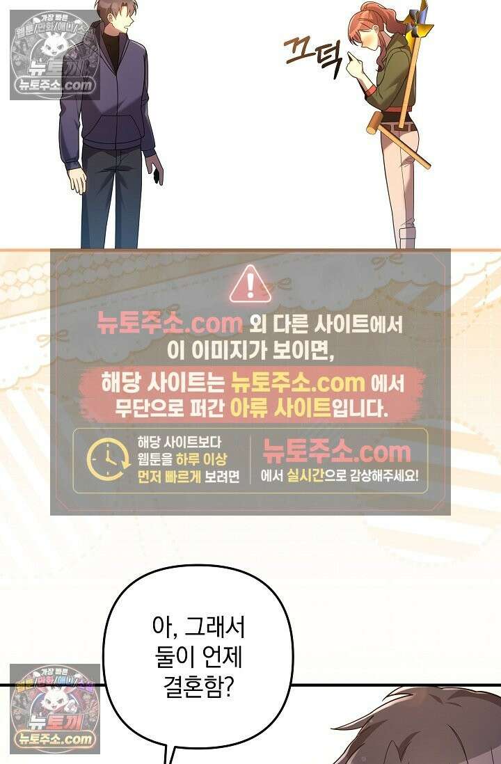 내 딸은 최종 보스 157화(숙련된 조교) 23