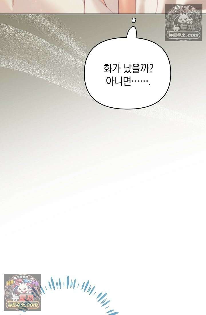 수집가의 새장 [19세 완전판] 수집가의 새장 19화 8