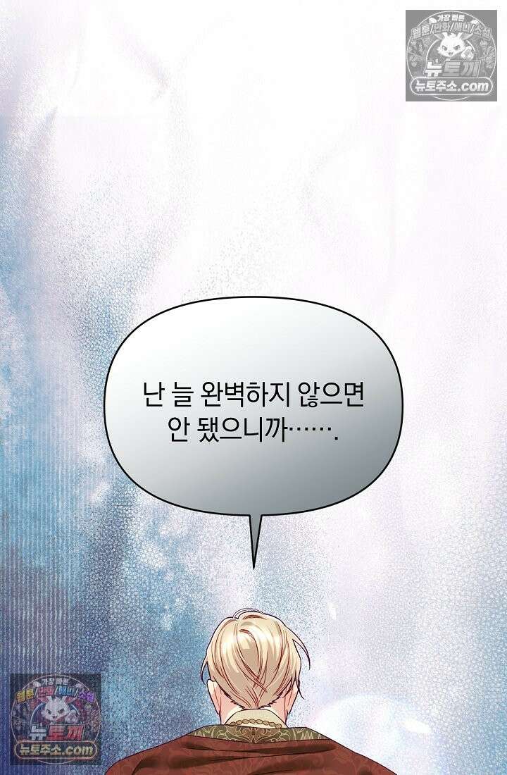 수집가의 새장 [19세 완전판] 수집가의 새장 21화 5