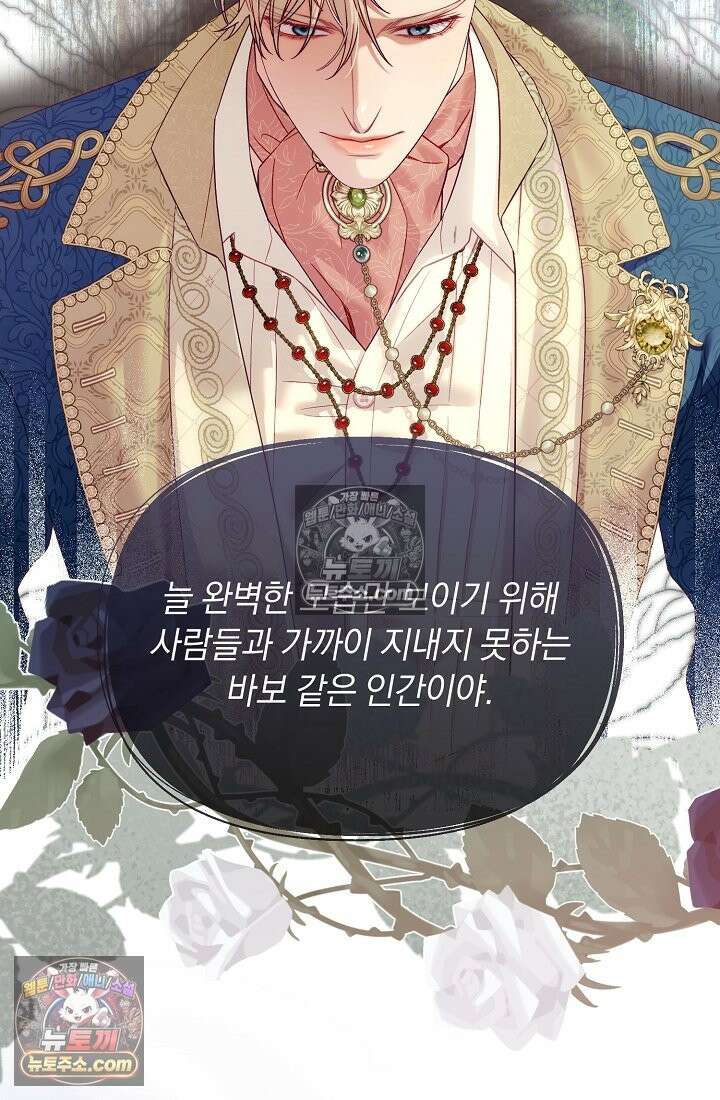 수집가의 새장 [19세 완전판] 수집가의 새장 21화 9
