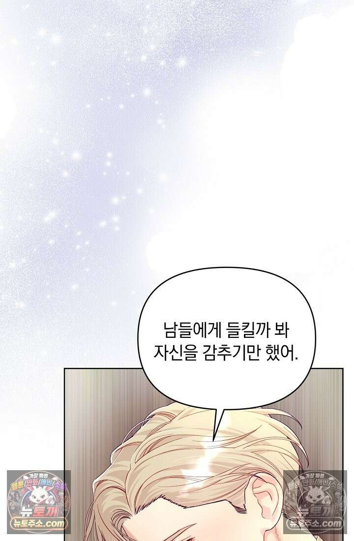 수집가의 새장 [19세 완전판] 수집가의 새장 21화 12