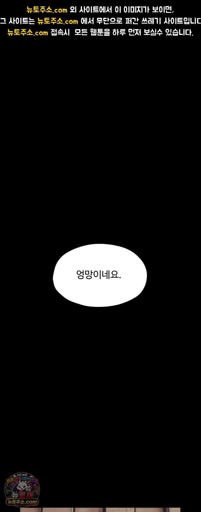 비인간 28화 1