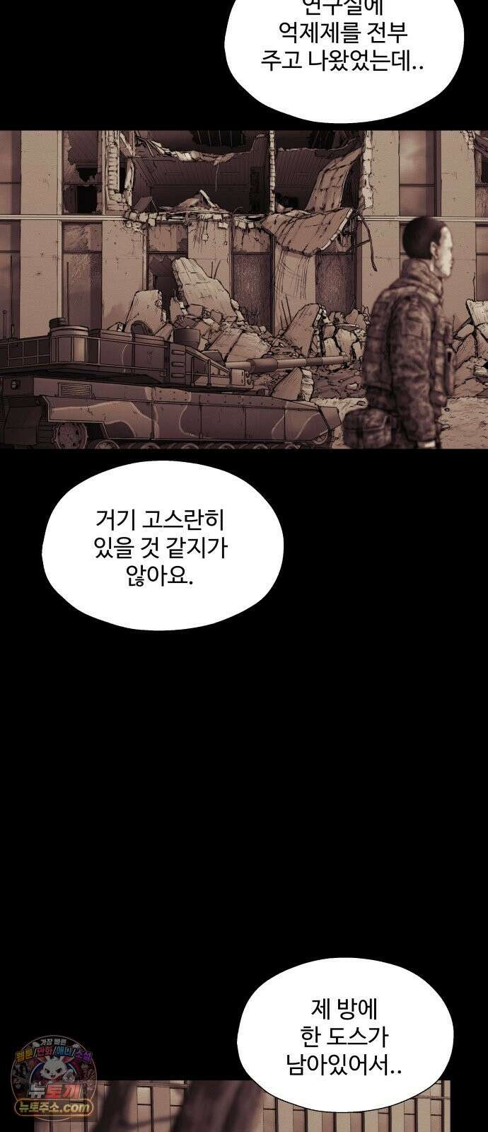 비인간 28화 3