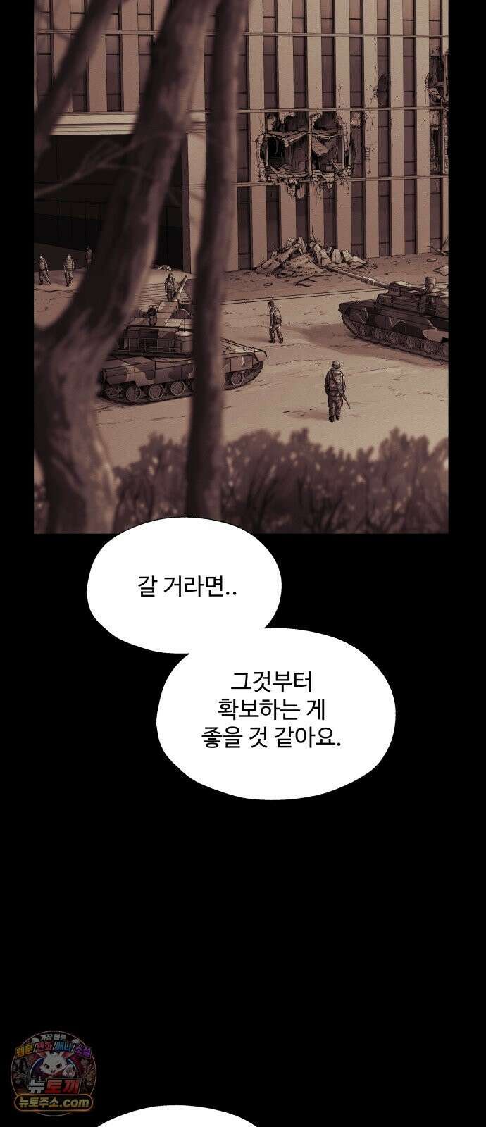 비인간 28화 4