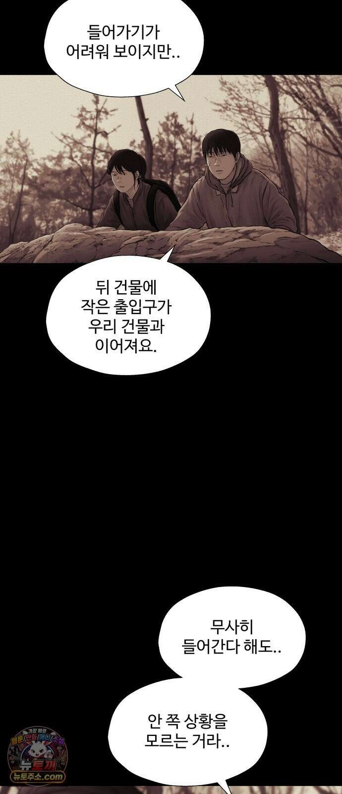 비인간 28화 5