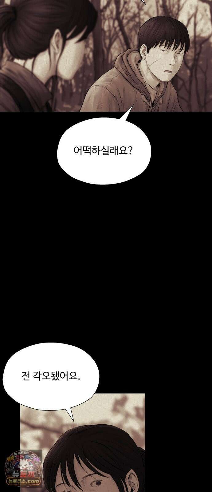 비인간 28화 6