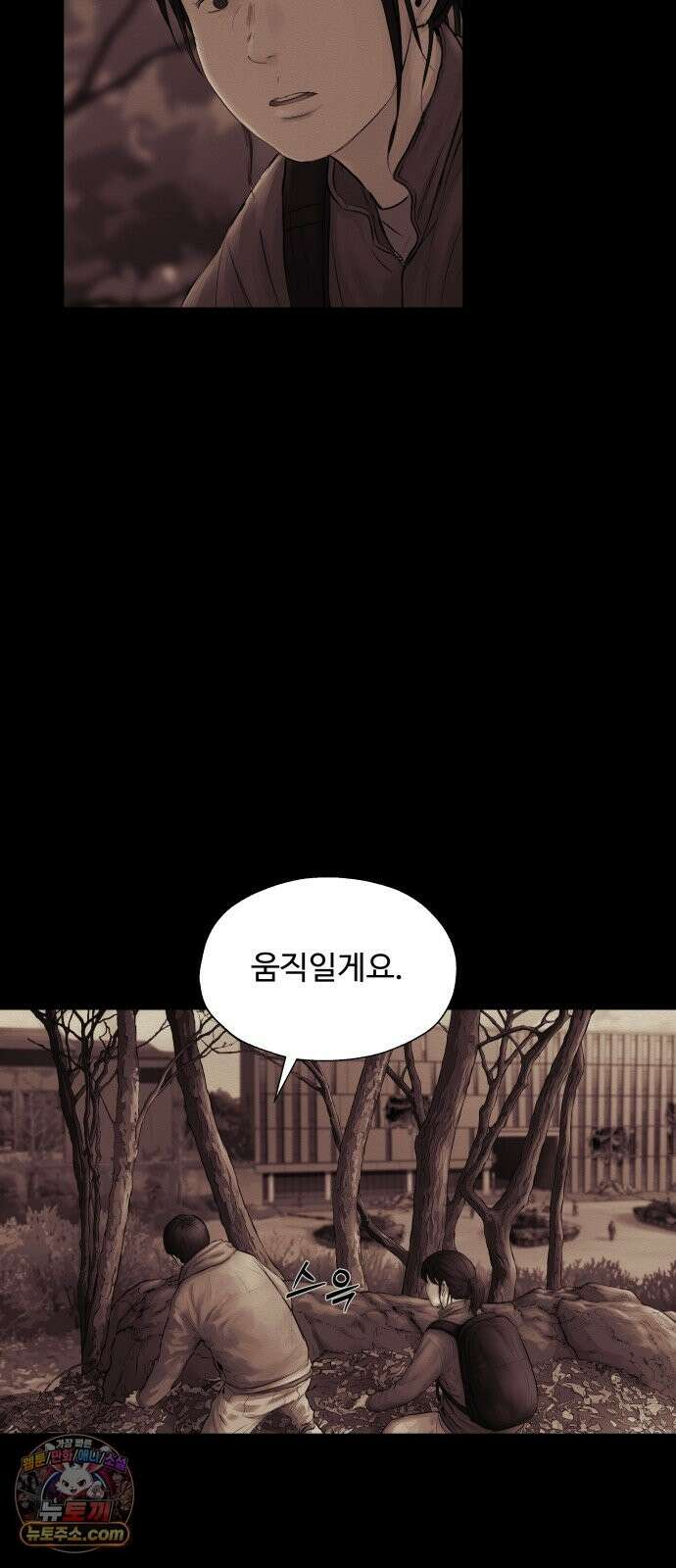 비인간 28화 7