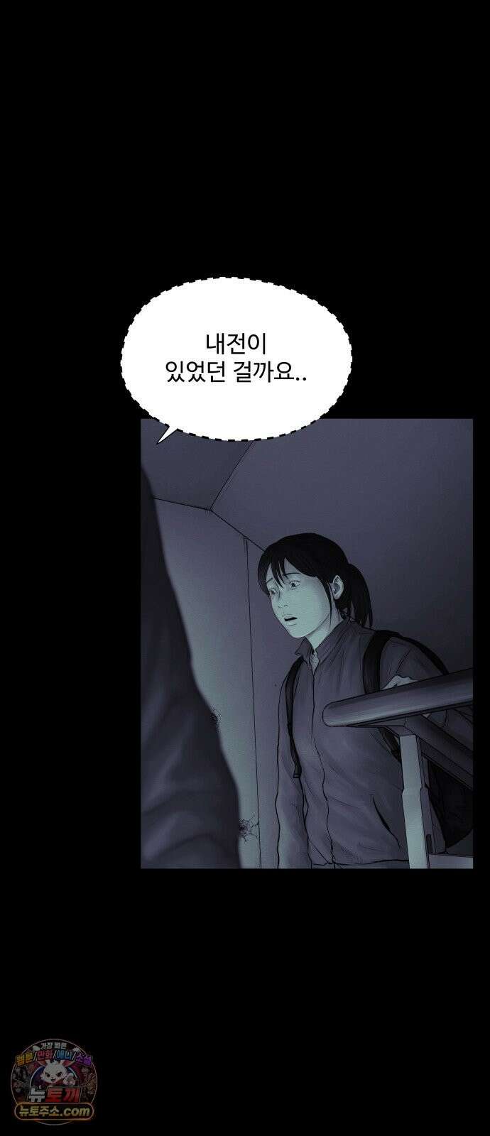 비인간 28화 17