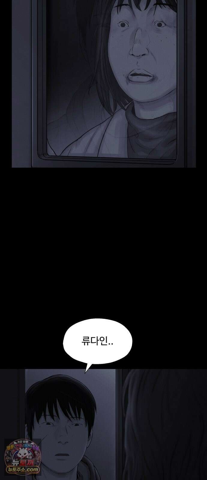비인간 28화 29