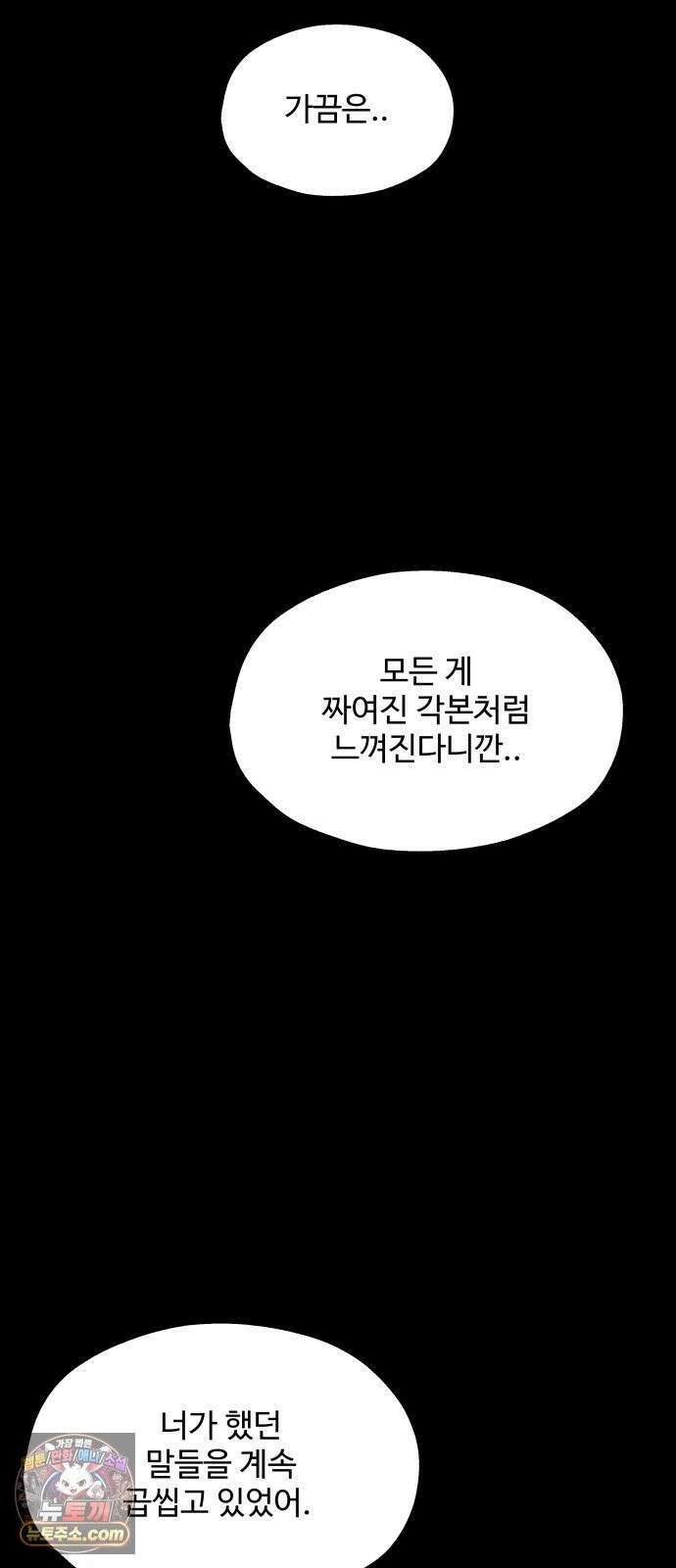 비인간 28화 31