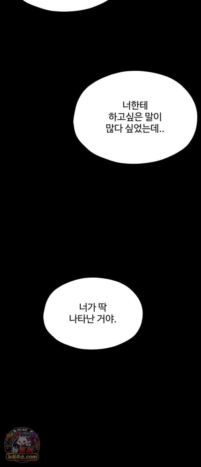비인간 28화 32