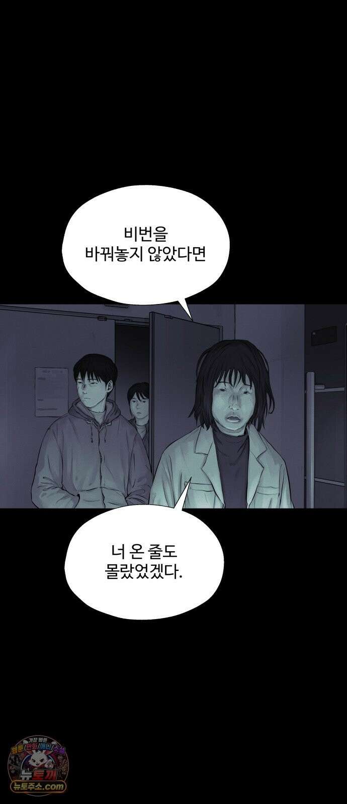 비인간 28화 34