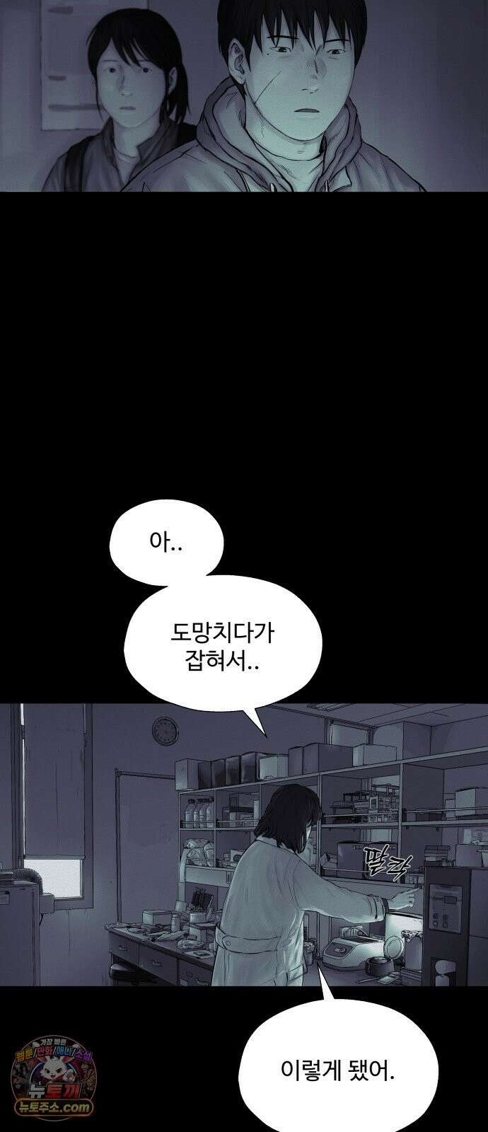 비인간 28화 36