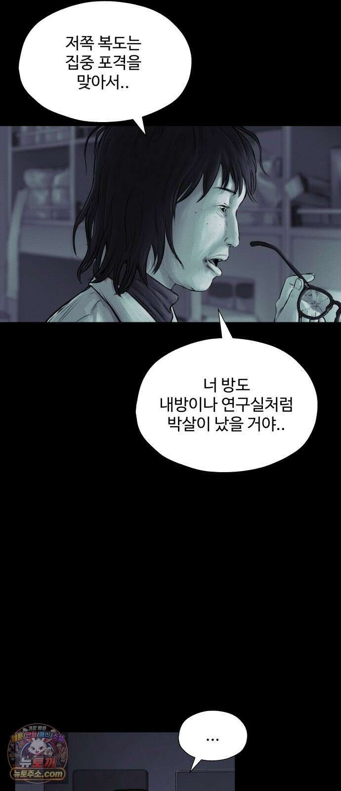 비인간 28화 40