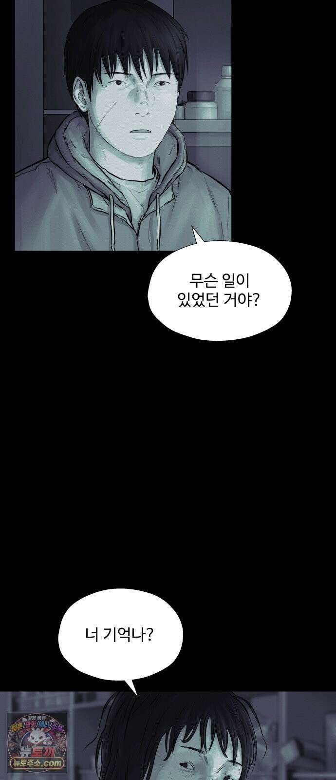 비인간 28화 41