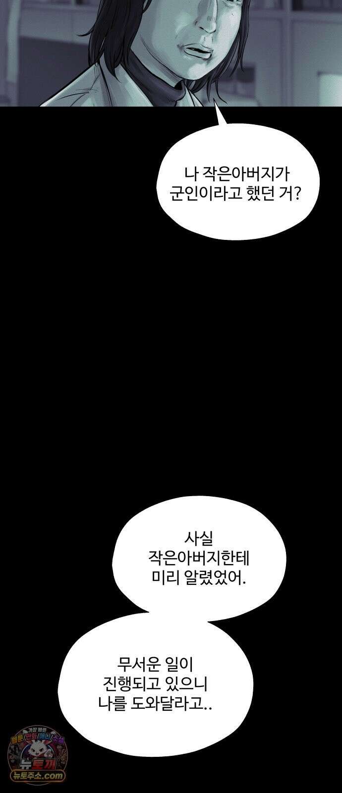 비인간 28화 42