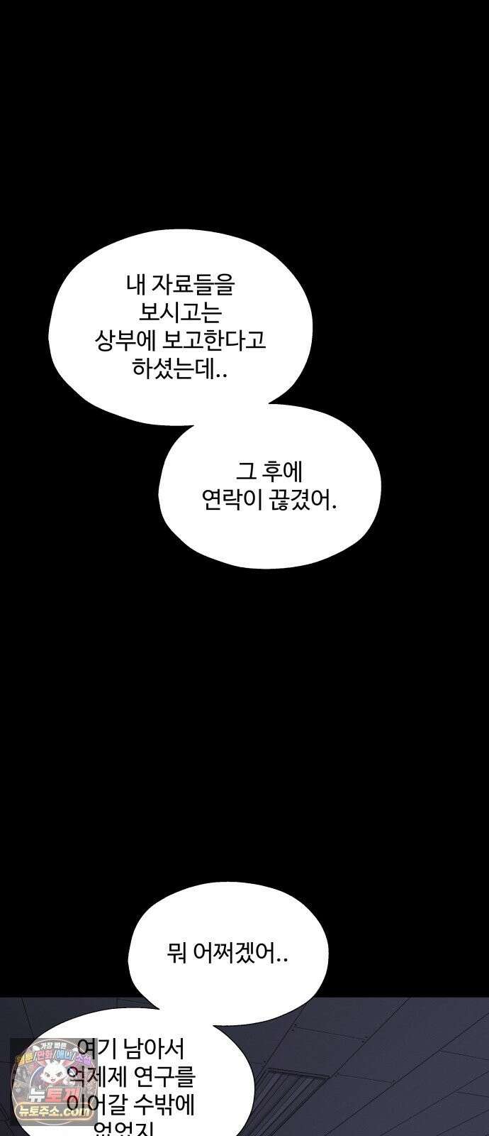 비인간 28화 43