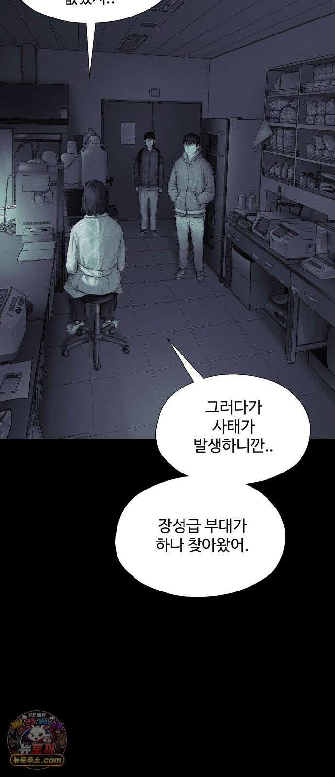 비인간 28화 44