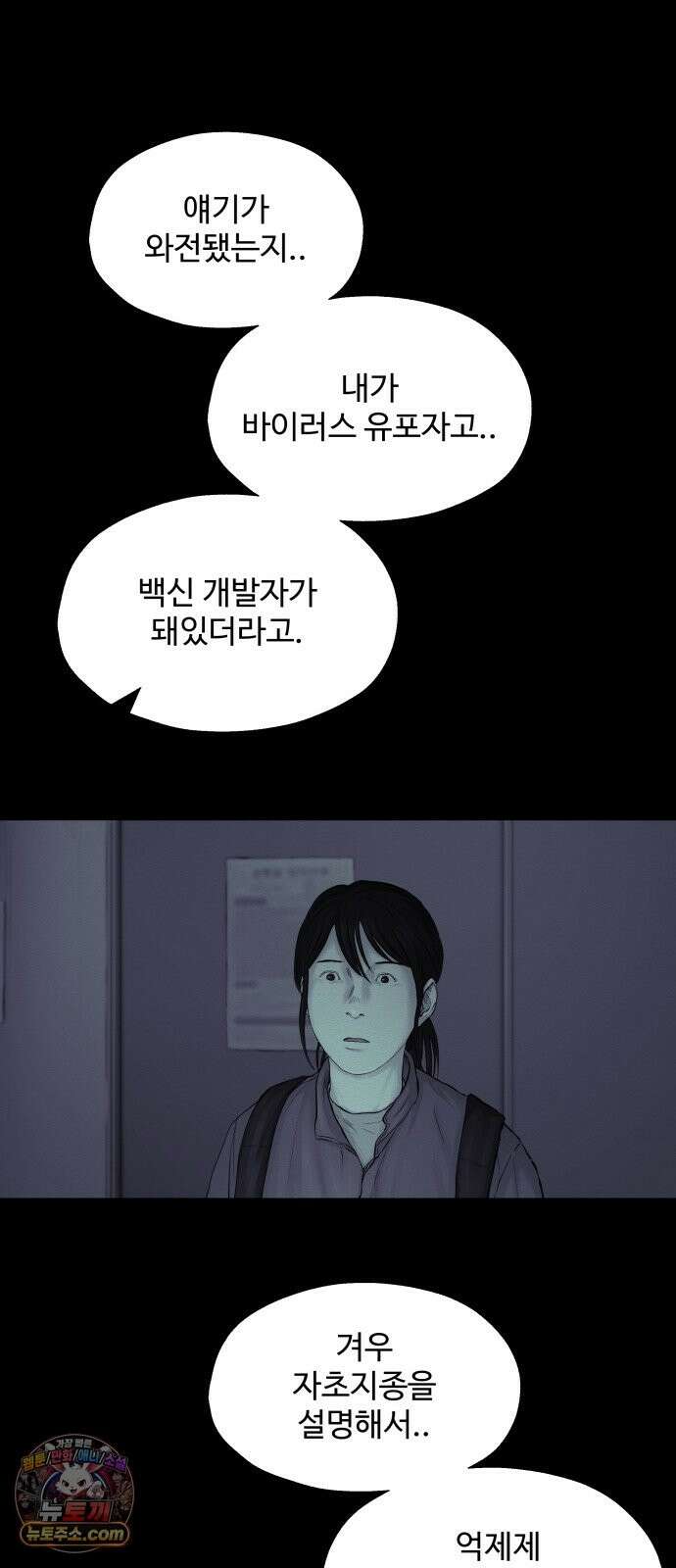 비인간 28화 45