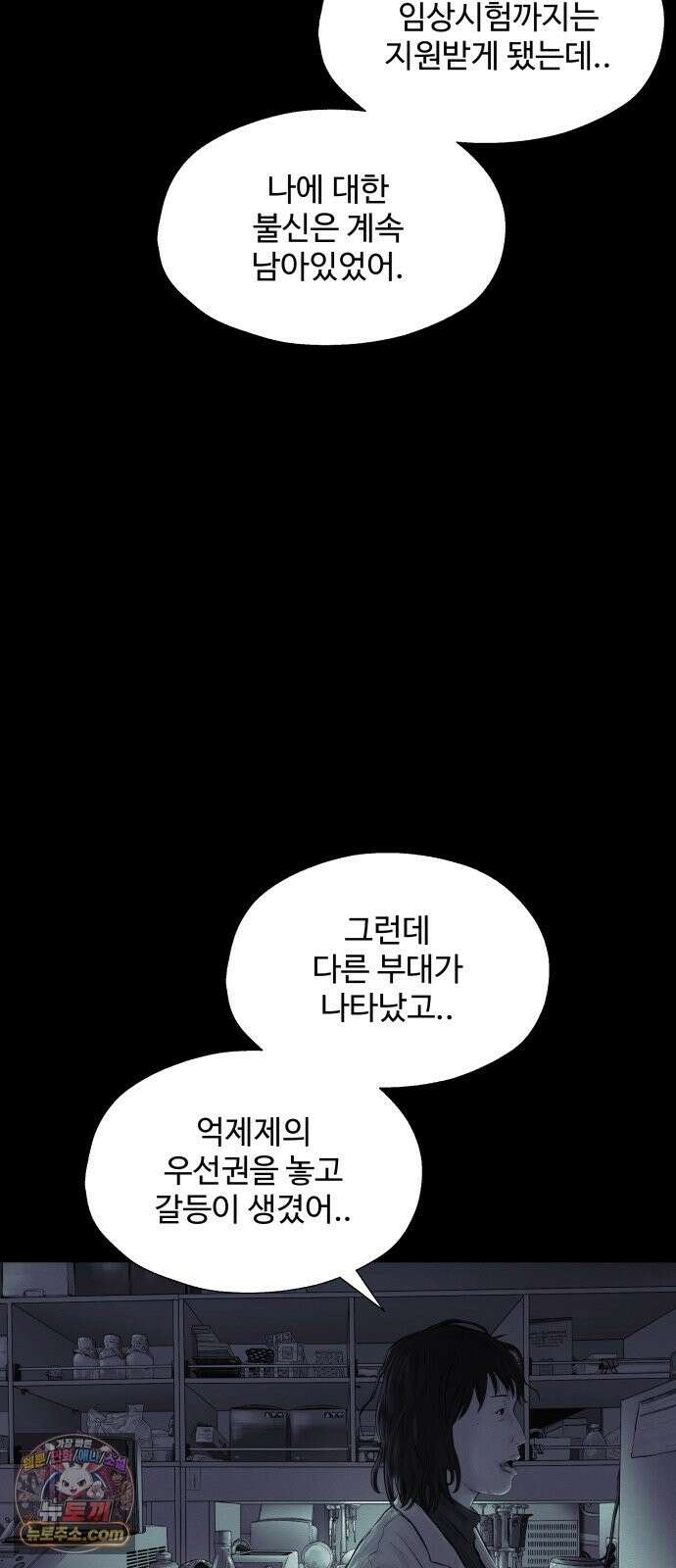 비인간 28화 46