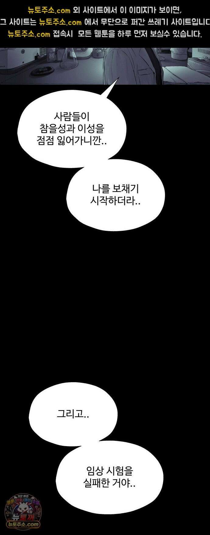 비인간 28화 47