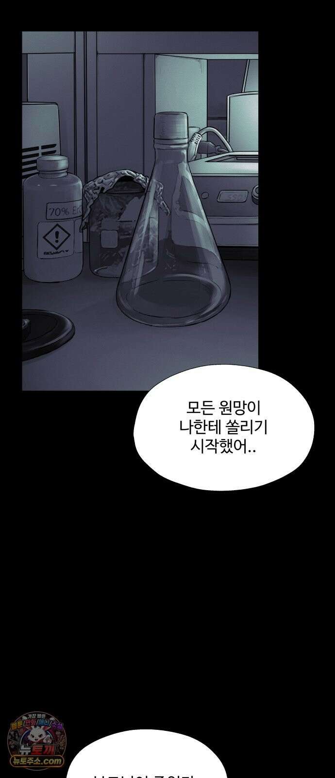 비인간 28화 48