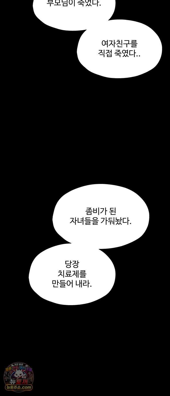 비인간 28화 49