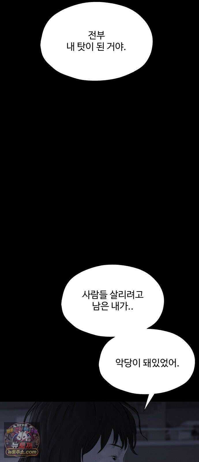 비인간 28화 50