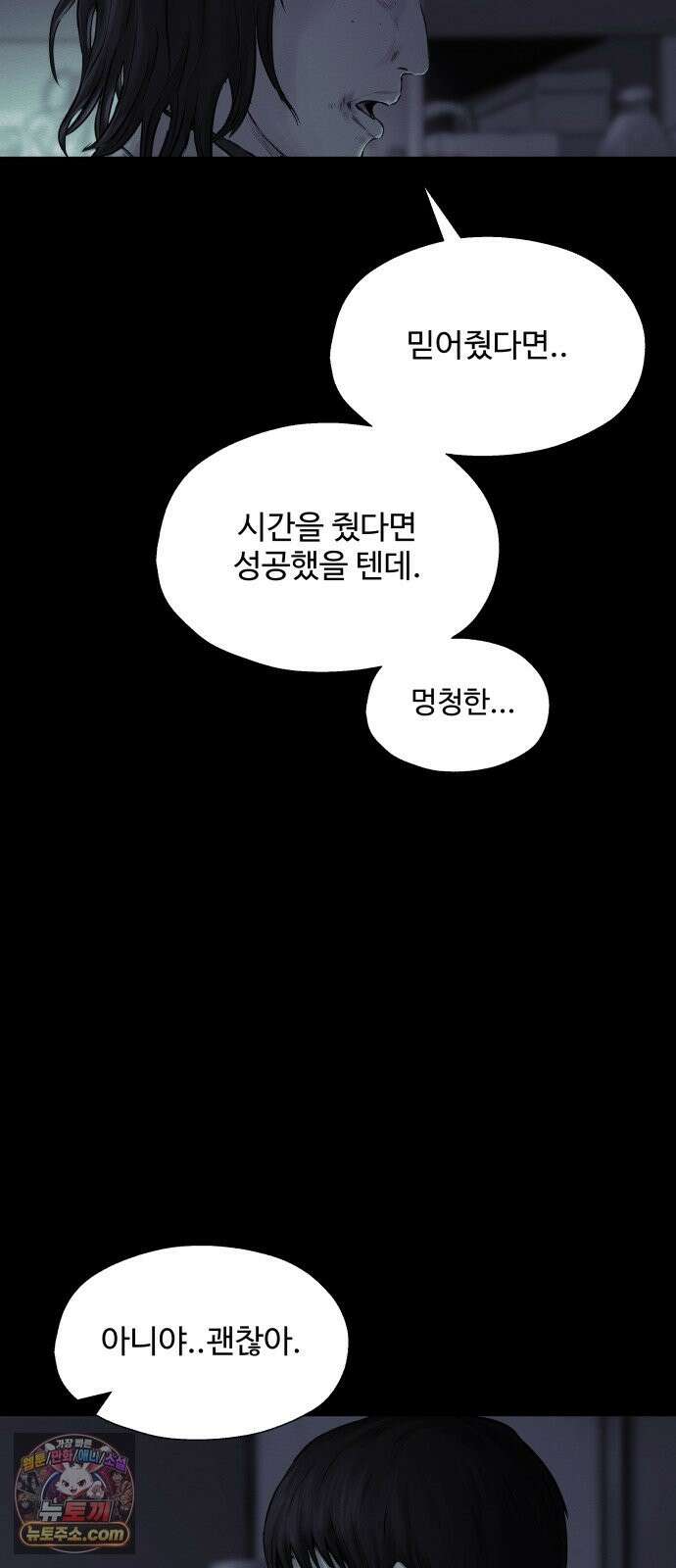 비인간 28화 51