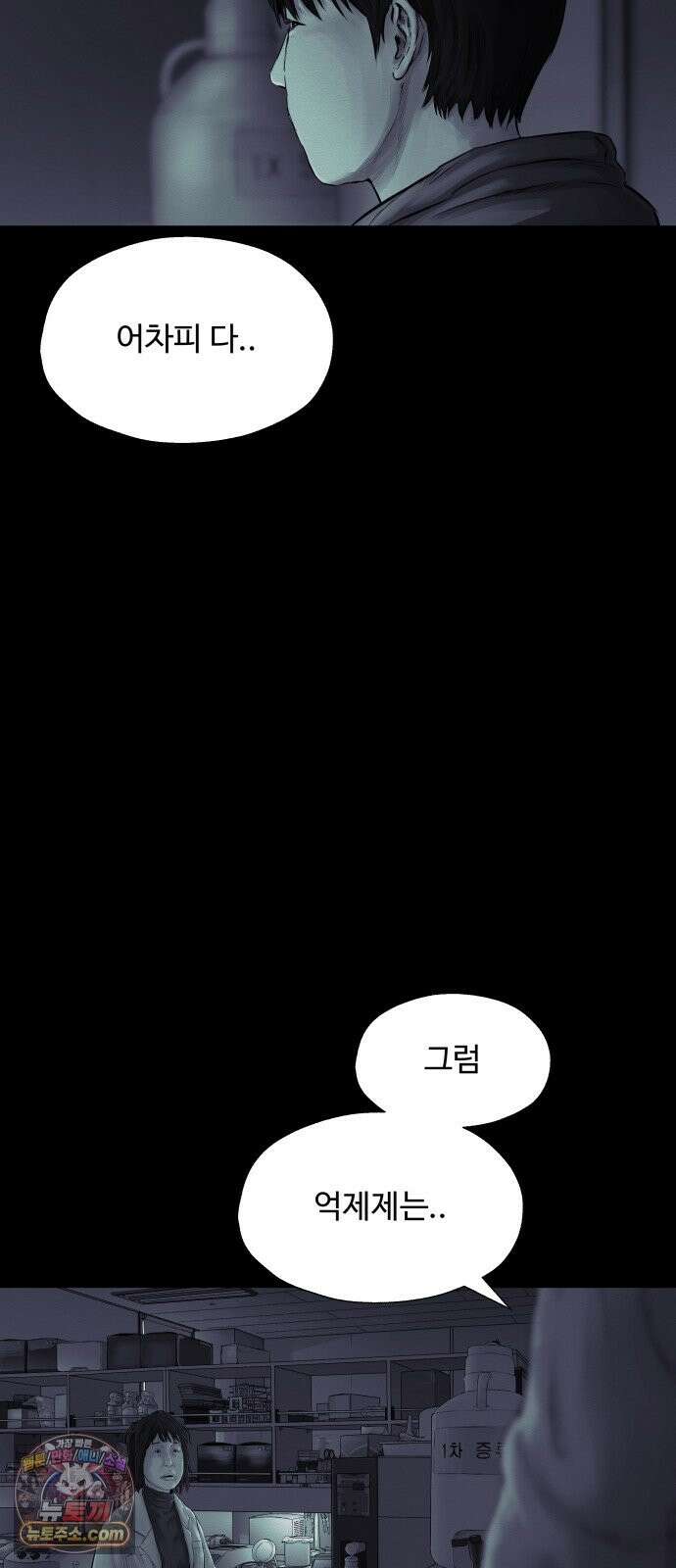 비인간 28화 52