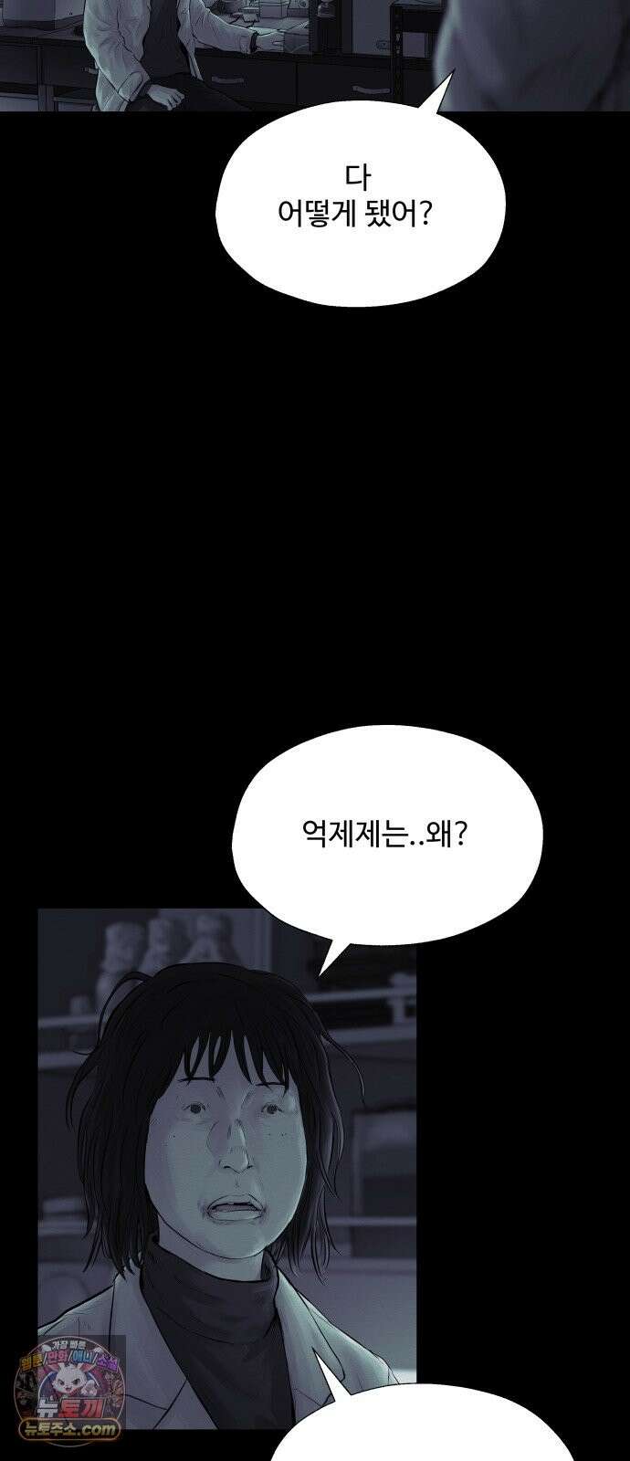 비인간 28화 53