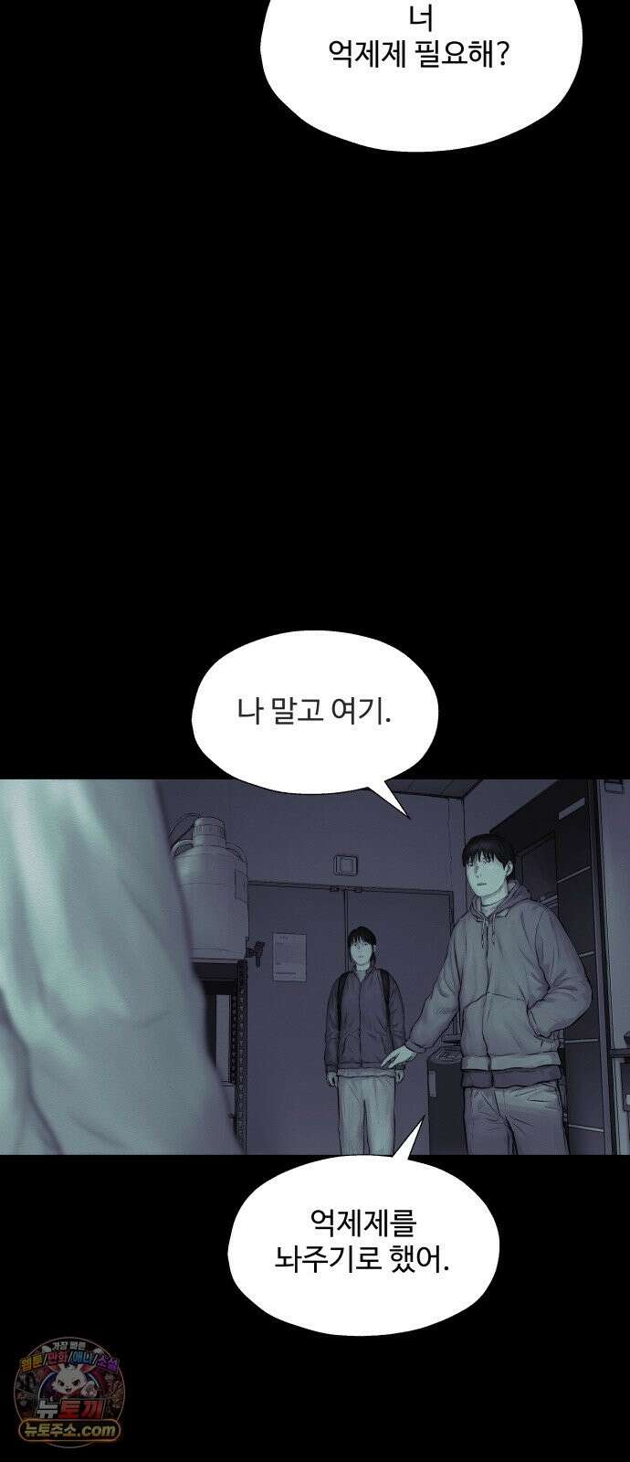 비인간 28화 54