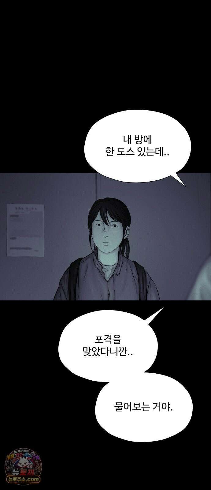 비인간 28화 55