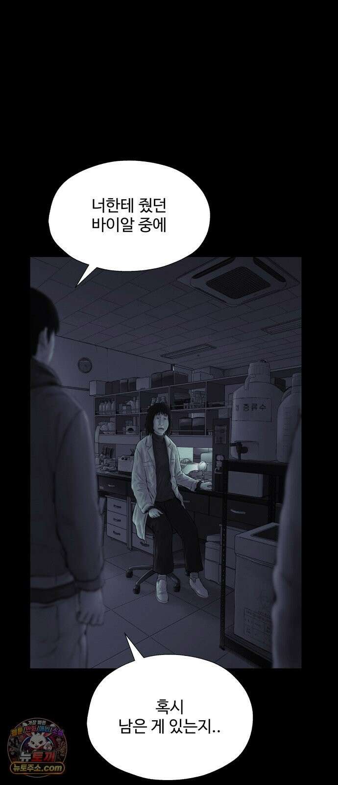 비인간 28화 56