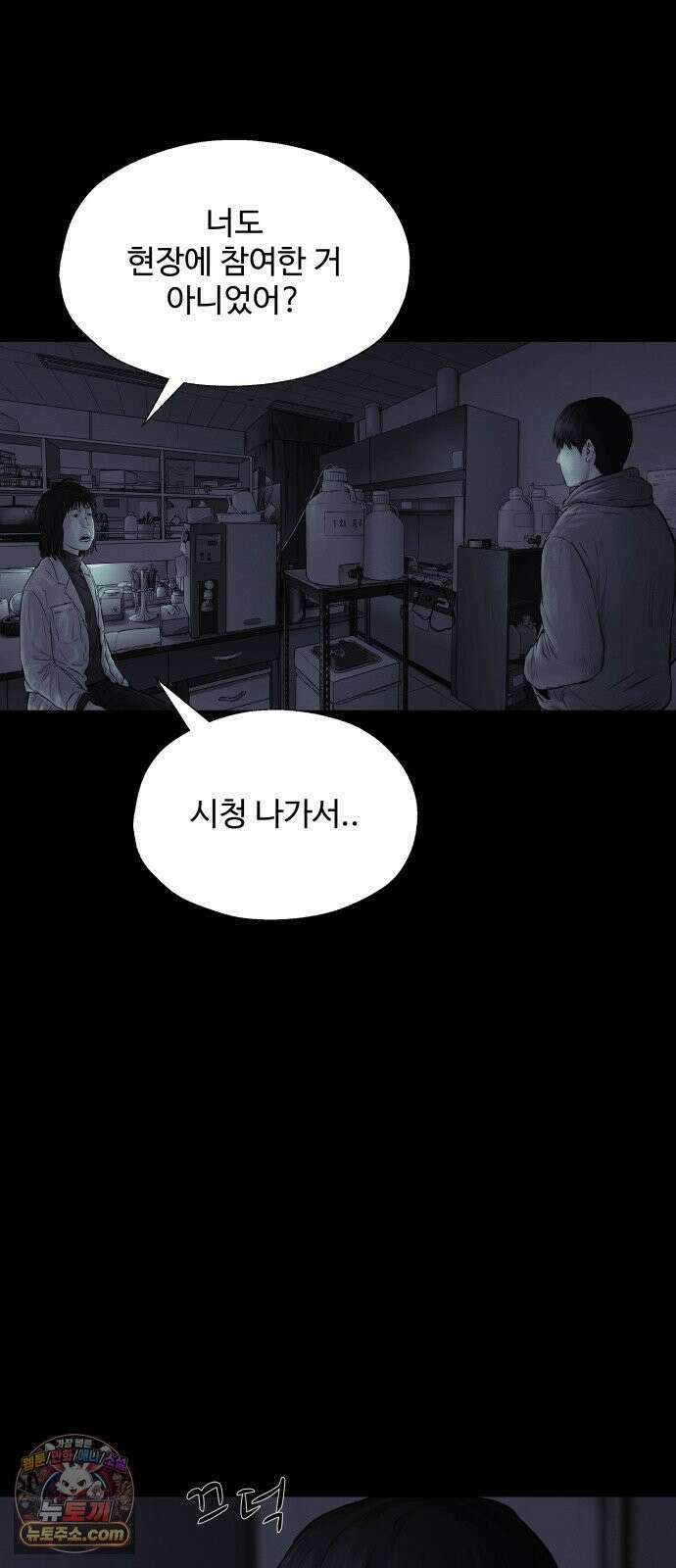 비인간 28화 58