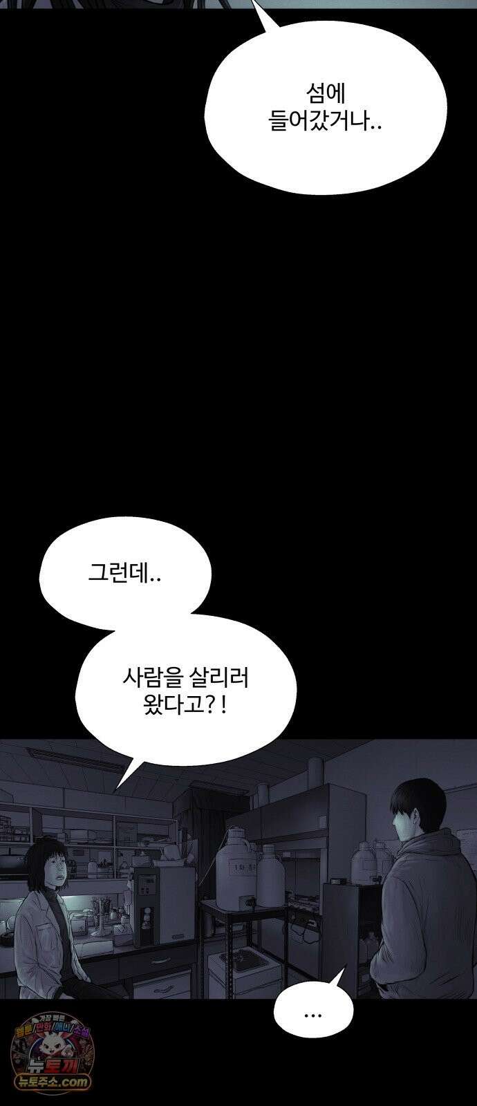 비인간 28화 60