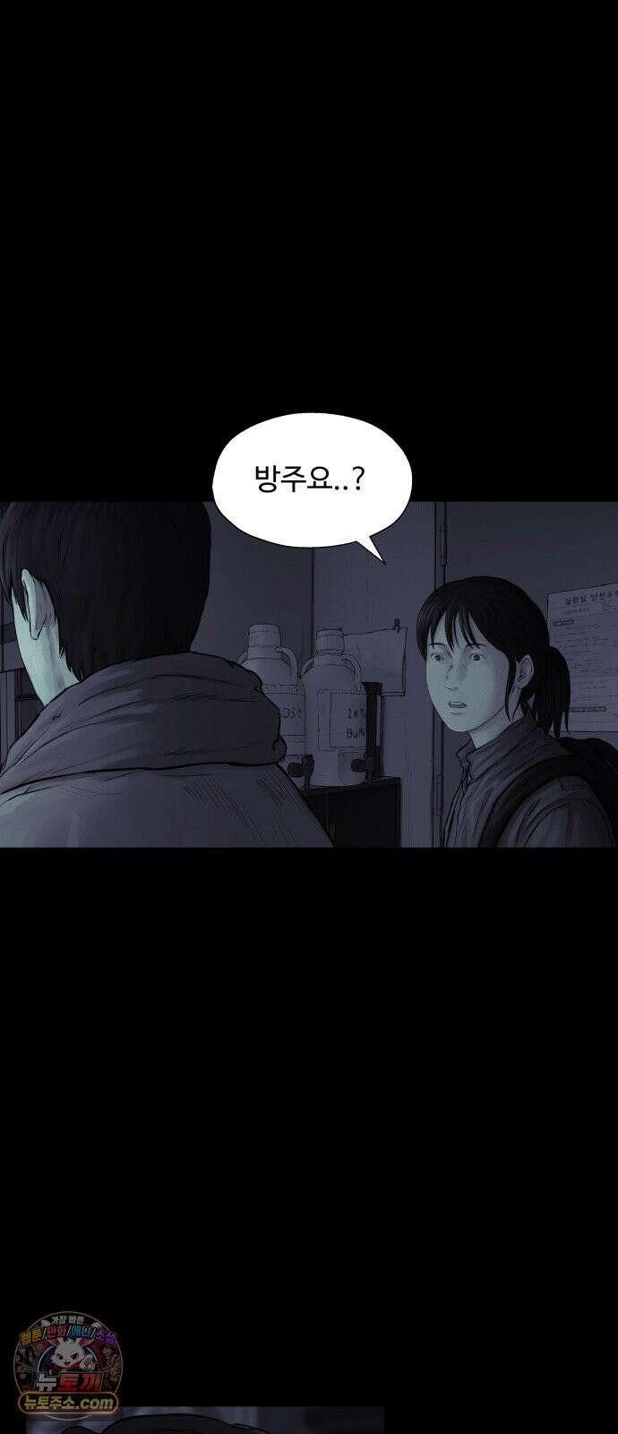 비인간 28화 61