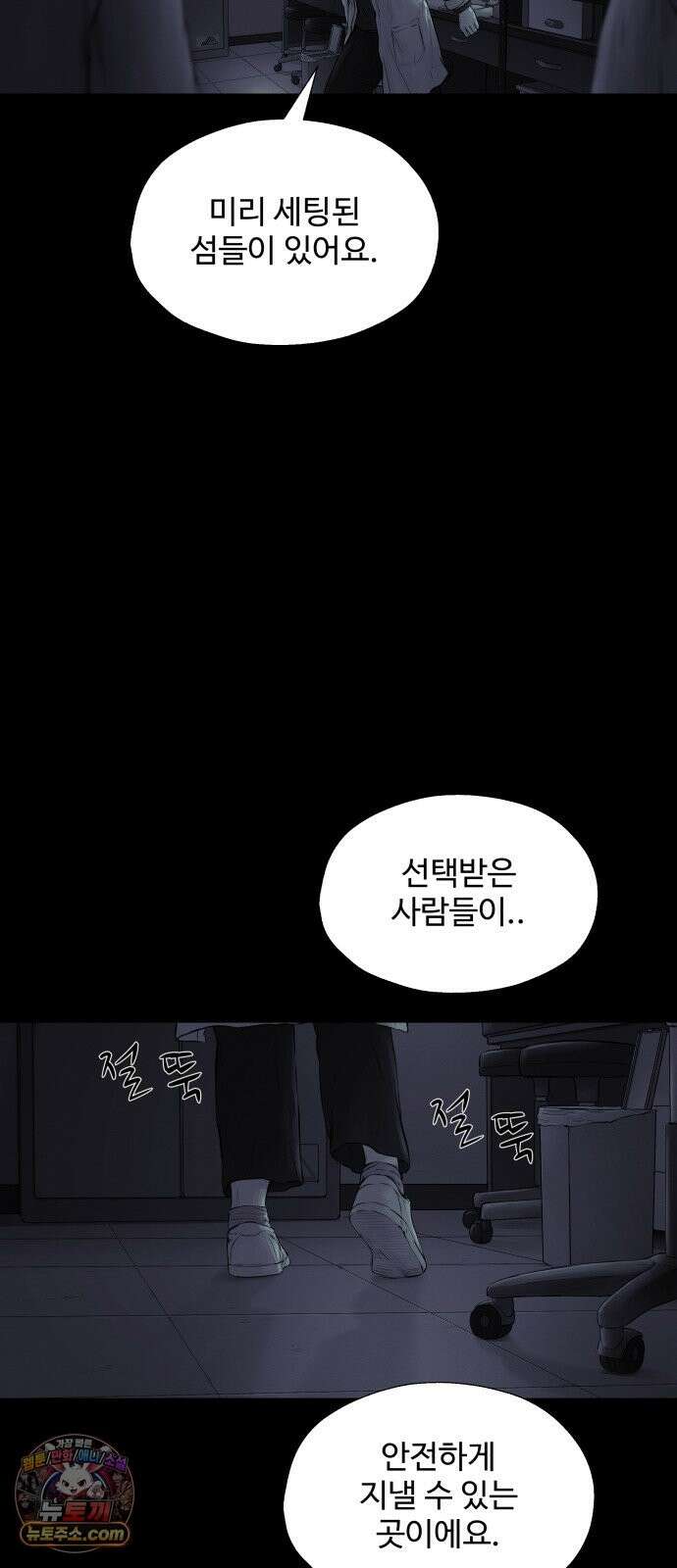 비인간 28화 63
