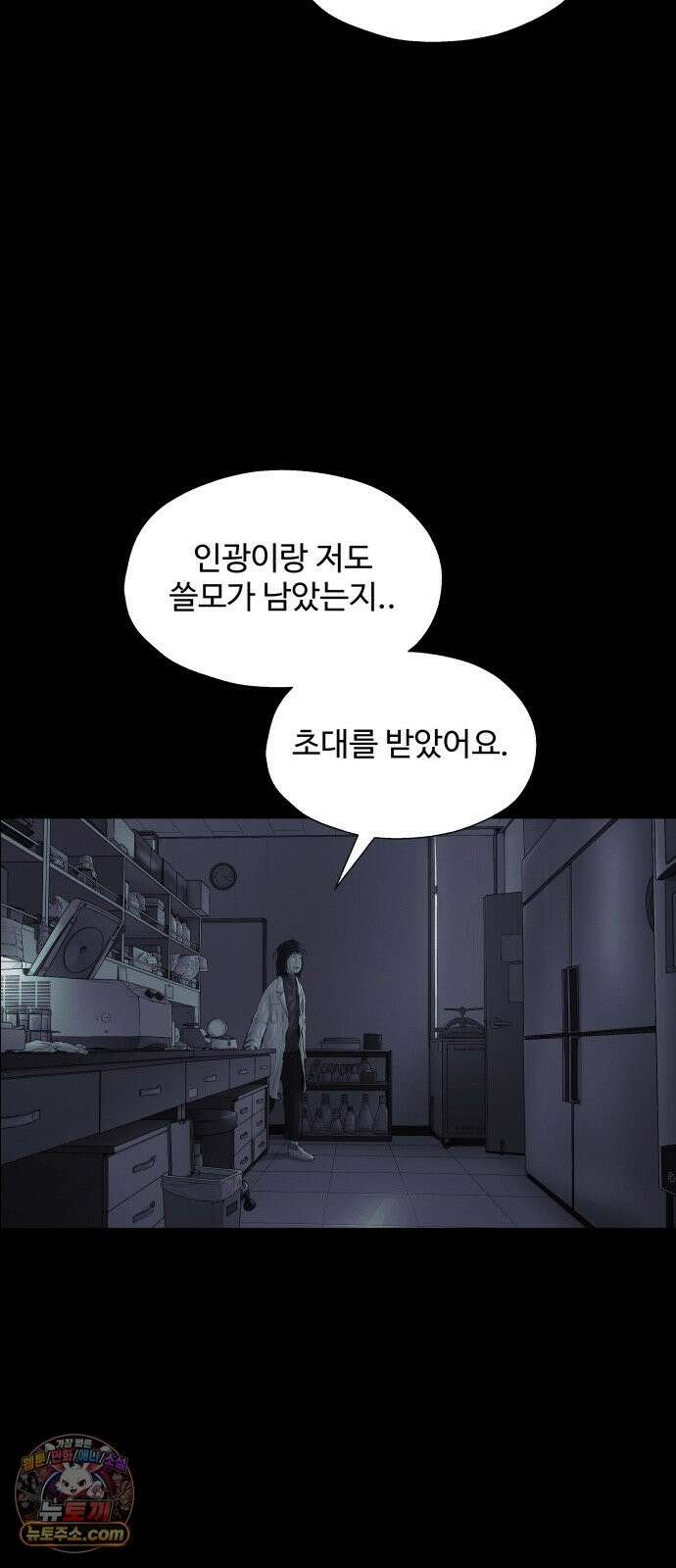 비인간 28화 64