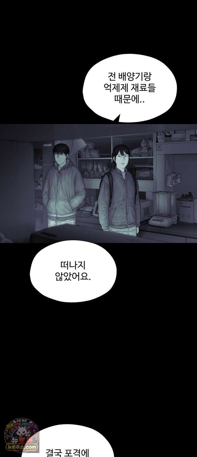 비인간 28화 65