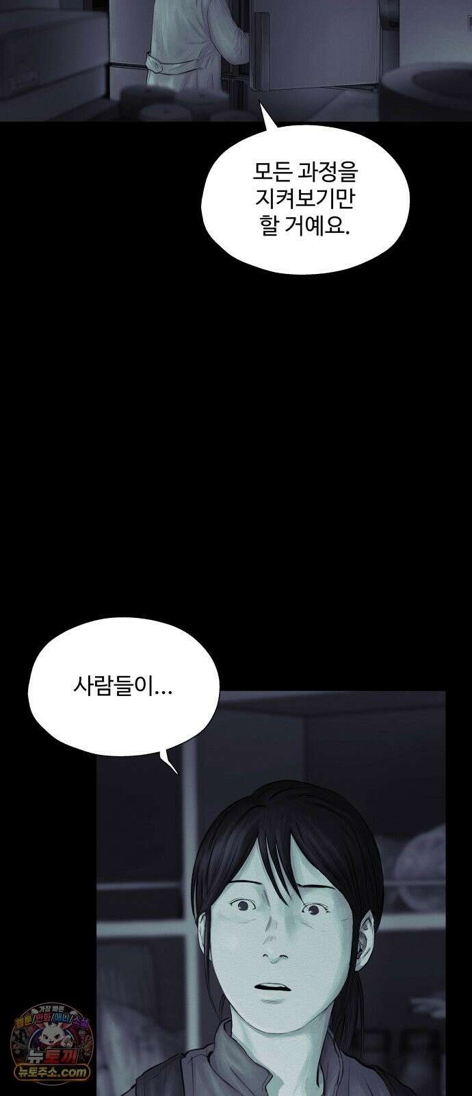 비인간 28화 67