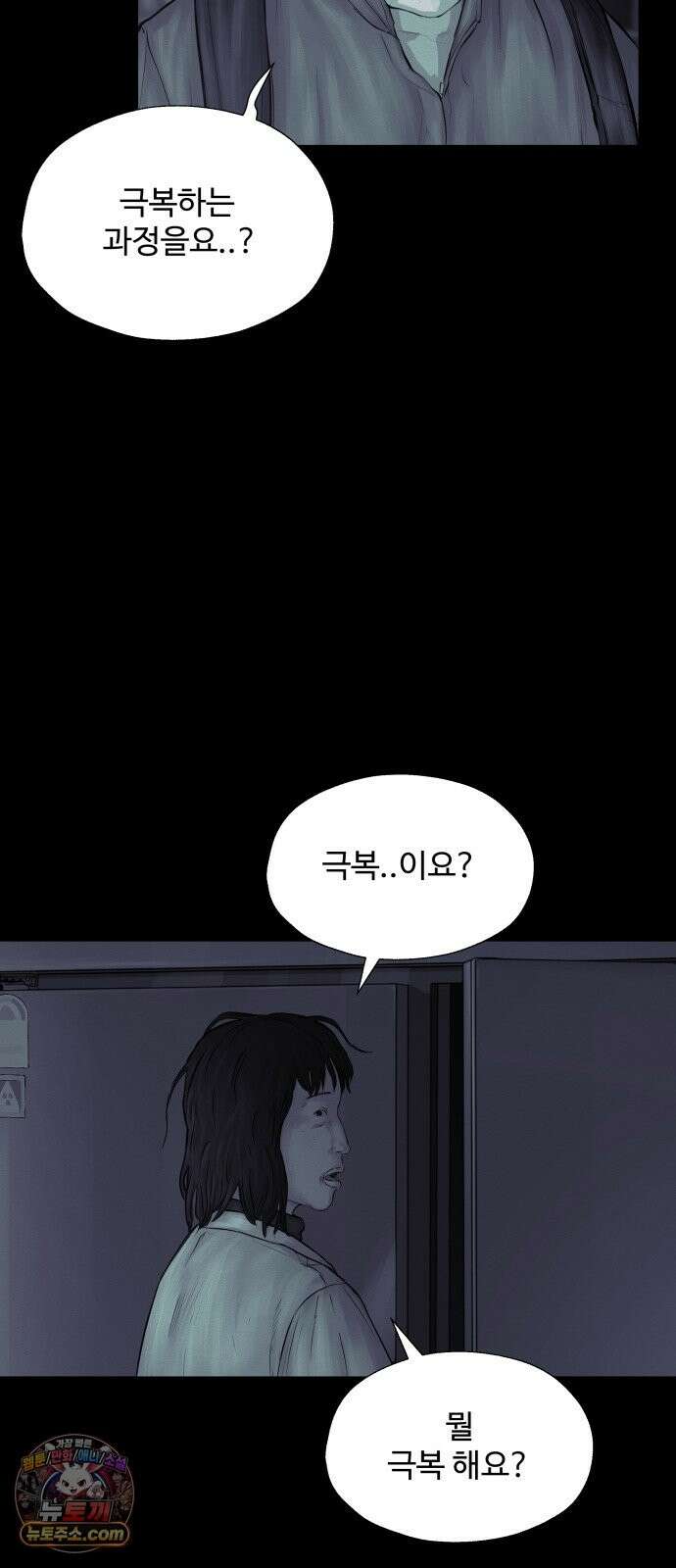 비인간 28화 68